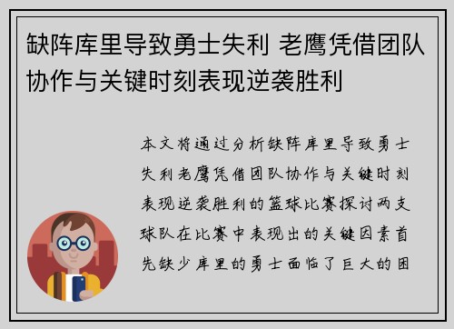 缺阵库里导致勇士失利 老鹰凭借团队协作与关键时刻表现逆袭胜利