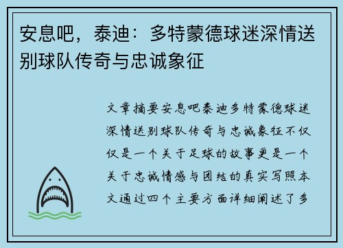 安息吧，泰迪：多特蒙德球迷深情送别球队传奇与忠诚象征