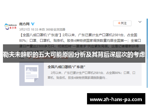 勒夫未辞职的五大可能原因分析及其背后深层次的考虑