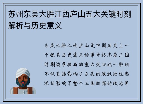 苏州东吴大胜江西庐山五大关键时刻解析与历史意义