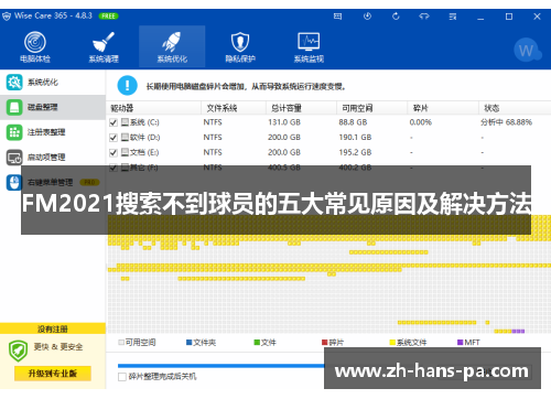 FM2021搜索不到球员的五大常见原因及解决方法