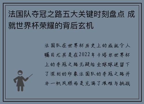 法国队夺冠之路五大关键时刻盘点 成就世界杯荣耀的背后玄机 法国队夺冠之路五大关键时刻盘点 成就世界杯荣耀的背后玄机