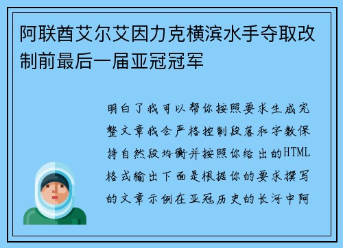 阿联酋艾尔艾因力克横滨水手夺取改制前最后一届亚冠冠军