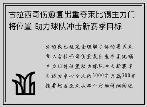 古拉西奇伤愈复出重夺莱比锡主力门将位置 助力球队冲击新赛季目标