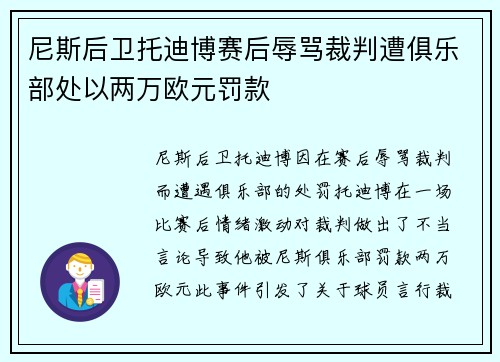 尼斯后卫托迪博赛后辱骂裁判遭俱乐部处以两万欧元罚款