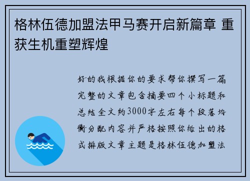 格林伍德加盟法甲马赛开启新篇章 重获生机重塑辉煌