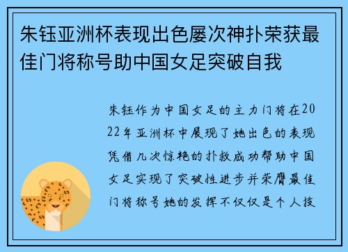 朱钰亚洲杯表现出色屡次神扑荣获最佳门将称号助中国女足突破自我