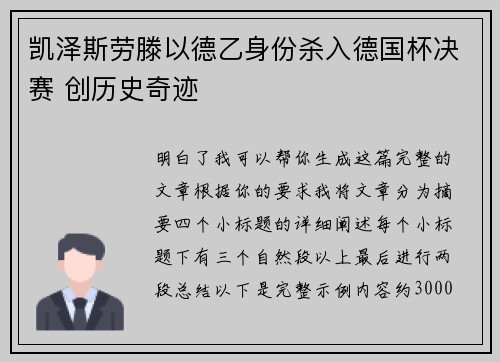 凯泽斯劳滕以德乙身份杀入德国杯决赛 创历史奇迹