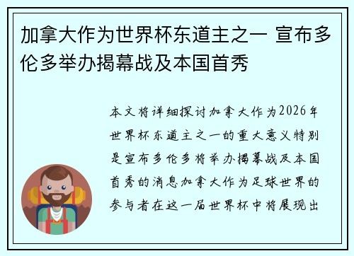 加拿大作为世界杯东道主之一 宣布多伦多举办揭幕战及本国首秀