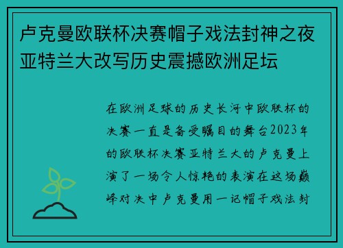 卢克曼欧联杯决赛帽子戏法封神之夜亚特兰大改写历史震撼欧洲足坛