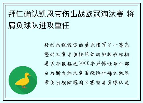 拜仁确认凯恩带伤出战欧冠淘汰赛 将肩负球队进攻重任