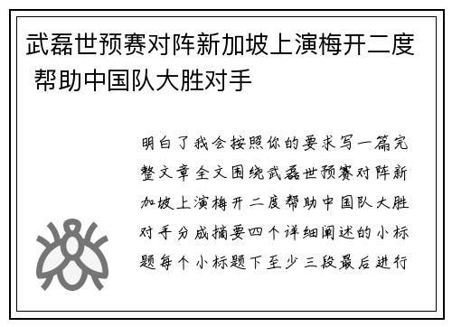 武磊世预赛对阵新加坡上演梅开二度 帮助中国队大胜对手 武磊世预赛对阵新加坡上演梅开二度 帮助中国队大胜对手