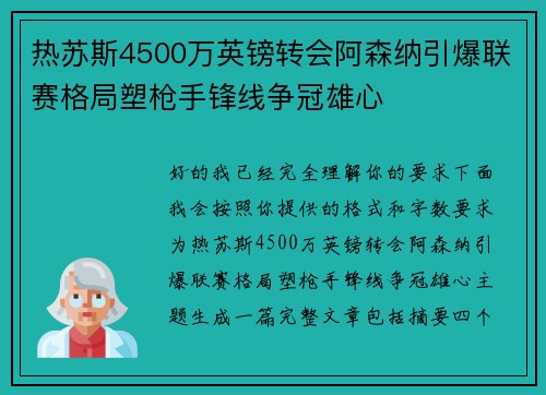 热苏斯4500万英镑转会阿森纳引爆联赛格局塑枪手锋线争冠雄心
