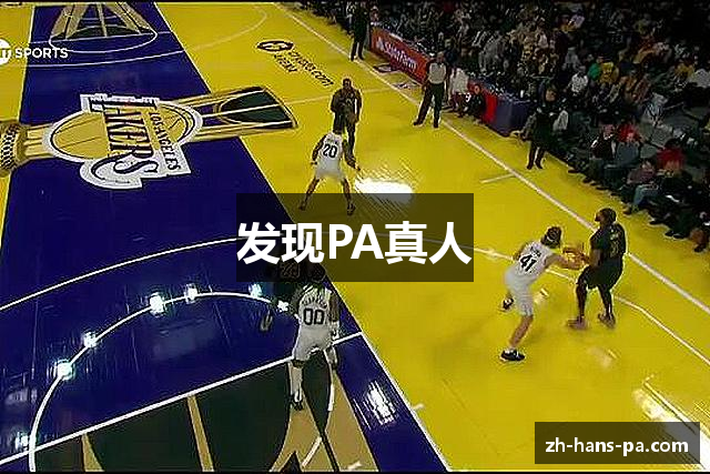 发现PA真人
